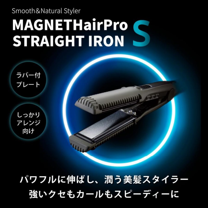 ホリスティックキュアーズ マグネットヘアプロ ストレートアイロンS HCS-G06G | LINEブランドカタログ