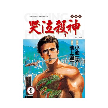 哭泣殺神愛藏版(1)