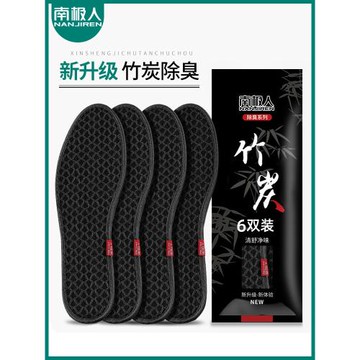 南極人竹炭除臭鞋墊男吸汗防臭透氣留香型運動減震皮鞋女軟底舒適