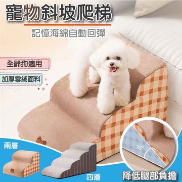 【快速出貨】 ★寵物斜坡樓梯可拆洗★ 小型犬防滑爬梯 斜坡樓梯 寵物台階 狗狗樓梯 貓咪樓梯 海綿台階 床邊樓梯