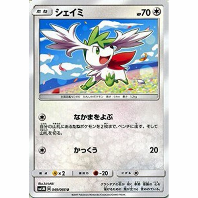 ポケモンカードゲームsm シェイミ U ウルトラムーン 中古品 通販 Lineポイント最大1 0 Get Lineショッピング