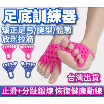 🏆限時下殺🏆足弓訓練 足弓墊 足弓拖鞋 腳趾矯正器 矯正拇指外翻矯正腿型 足弓 腳趾矯正器 美腿 矯正