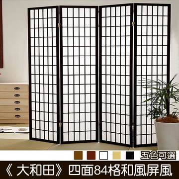 C&B大和田84格四面屏風