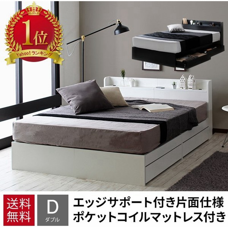 ダブルベッド マットレス付き 収納 安い ベッド ダブル マットレス付き 収納付き ベッドフレーム ダブル 引き出し 収納 大容量 ポケットコイルマットレス 通販 Lineポイント最大get Lineショッピング