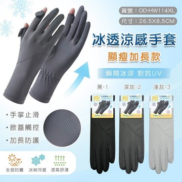 冰透加長掀蓋手套 手套 涼感手套 冰絲手套 防曬手套