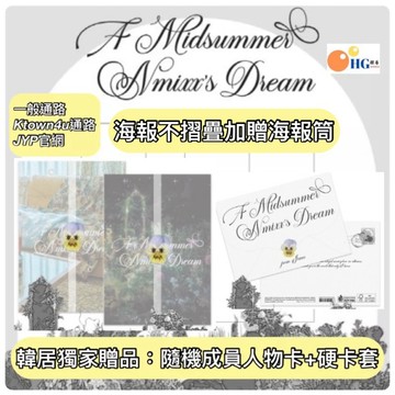 韓居🇰🇷 NMIXX - A MIDSUMMER NMIXX'S DREAM 單曲三輯 專輯