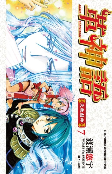 【電子書】革神語～天啟劍神～(07)