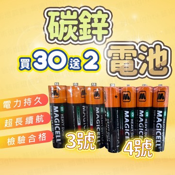 含稅保固🔥3號電池 4號電池 碳鋅電池 環保電池 AAA 乾電池 錳乾電池 鹼性電池 非充電電池 一般電池 AA電池