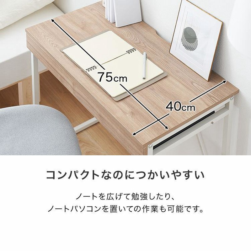 デスク パソコンデスク 学習机 おしゃれ コンパクト 幅75cm PC