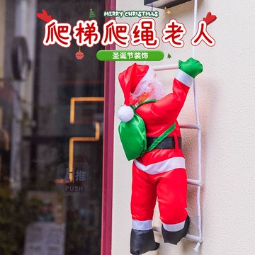 聖誕節用品 免運 開發票 交換禮物 圣誕節裝飾品爬梯圣誕老人掛件裝扮爬繩掛飾室內場景布置道具擺件 快速出貨