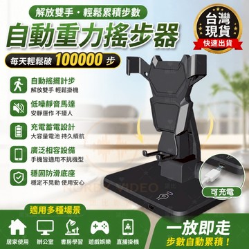 台湾出貨🚀自動搖步機 靜音搖步器 可充電計步器 Walkr刷步機 寶可夢走路機 無磁刷步神器 永動機 暴走搖步機 搖擺器