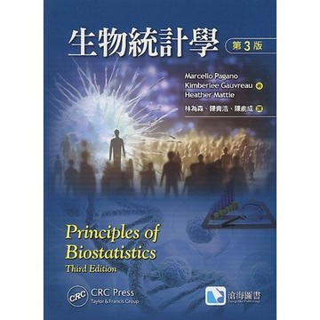 <麗文校園購> 生物統計學 三版 Pagano/林為森、陳青浩、陳俞成等譯 9786269729173