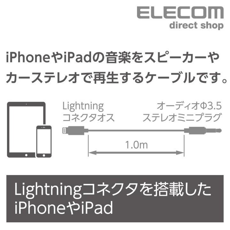 エレコム Lightning-ステレオミニプラグ 3.5mm 変換AUXケーブル