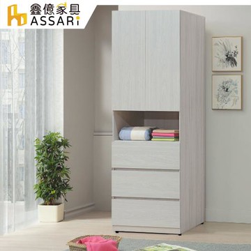 【ASSARI】凱麗2.5尺三抽衣櫃(寬76x深58x高197cm)