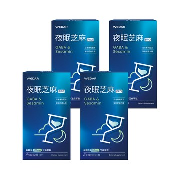 WEDAR 夜眠芝麻PRO 4盒組(30顆/盒)