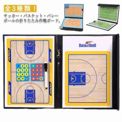 バスケットボール 作戦板 作戦ボード 作戦盤 戦術ボード