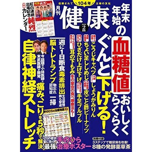 健康 2020年02月号