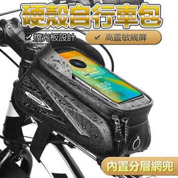 RZAHUAHU (299)公路車硬殼EVA上管包 防水觸摸 7.2寸手機包 騎行前梁包 上管包 馬鞍包 【方程式單車】
