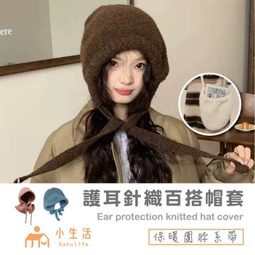 【現貨】護耳帽 毛帽 保暖帽 針織帽 冬季帽子 日系帽子 帽子女 帽子 圍脖保暖 針織毛帽 護耳 保暖 毛絨帽 冬季保暖