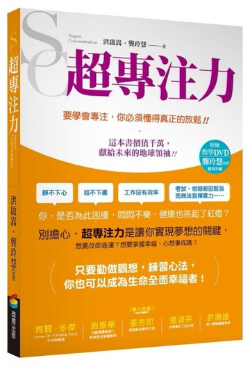 超專注力[二手書_良好]
