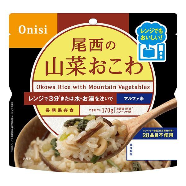 尾西のレンジ （プラス） 山菜おこわ 20個セット 非常食 企業備蓄 防災用品〔代引不可〕