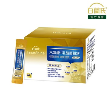 【白蘭氏】木寡醣+乳酸菌粉狀(優敏) 60入(1盒/2盒/3盒)-益生菌 木寡糖 體質調理 抗過敏