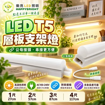 認證通過 樂亮 T5 層板燈 燈管 支架燈 18W 1.2.3.4呎 省電 節能 LED 【SC0025】