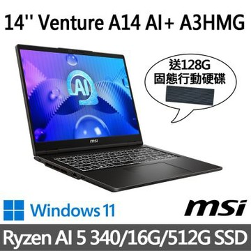 msi微星 Venture A14 AI+ A3HMG-016TW 14吋 商務筆電 (Ryzen AI 5 340/16G/512G SSD/Win11)(送128G行動碟)