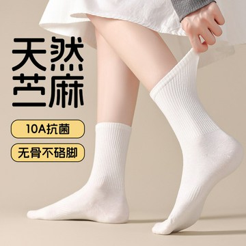 阿程家批發襪子女無骨10A抗菌苧麻秋冬高彈防臭抑菌中筒襪女款鑫弘-素時衣櫥