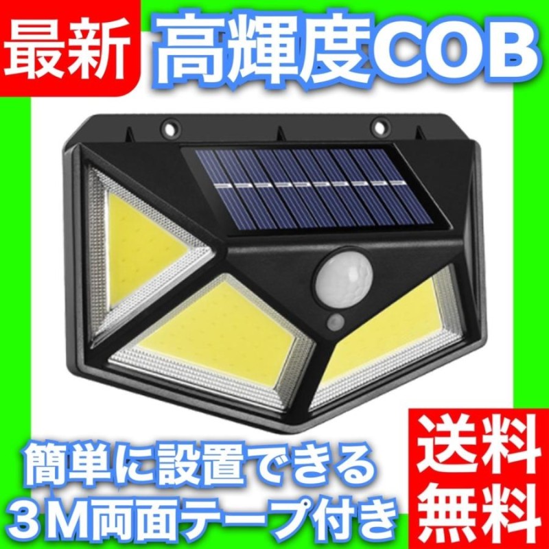 センサーライト 屋外 ソーラーライト LED COB 人感 自動点灯 明るい 防 ...