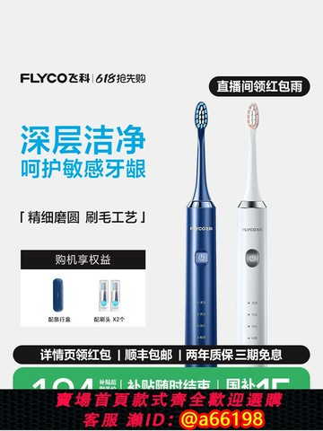 【台灣公司 可開發票】飛科電動牙刷成人聲波牙刷男女情侶款禮盒款自動牙刷禮物政府補貼
