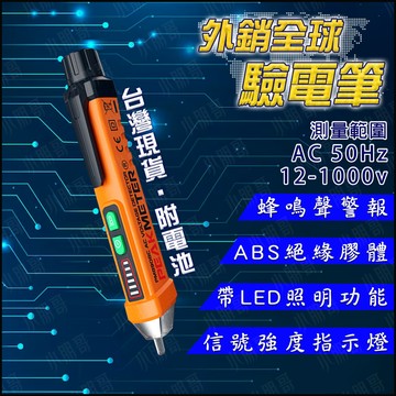 【蝦皮隔日到貨】驗電筆 測電 測電筆 感電筆 三用電錶 電錶 電容筆 驗電器 驗電 非接觸驗電筆 電線 小朋哥驗電筆