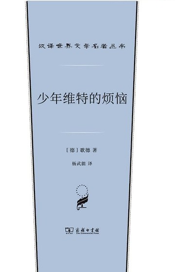 【電子書】少年维特的烦恼