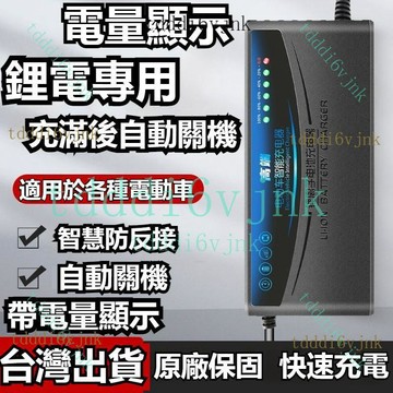 【熱銷款 自動斷電】電動車鋰電充電器 48v 60v 72v 2a 3a 5a 大功率鋰電快充 電動車充電器