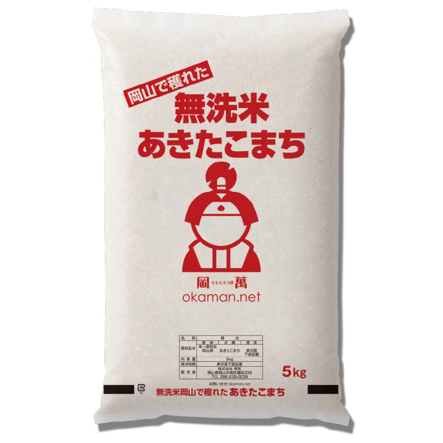 無洗米 5年産 新米 あきたこまち 20kg (5kg×4袋) 岡山県産 米 お米 送料無料