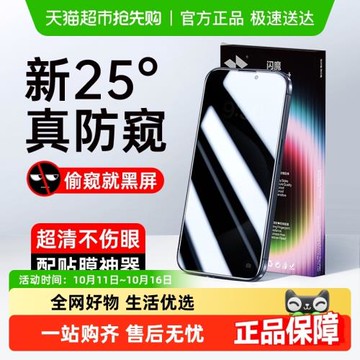 閃魔適用全屏手機保護膜蘋果