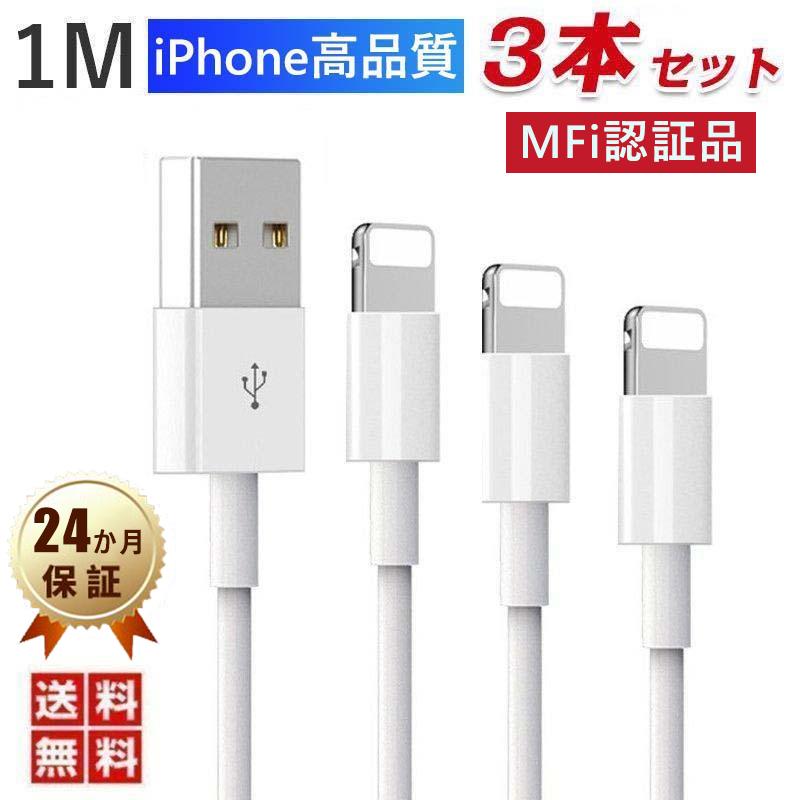 iPhoneケーブル iPhone充電ケーブル 高速転送 充電器 充電ケーブル