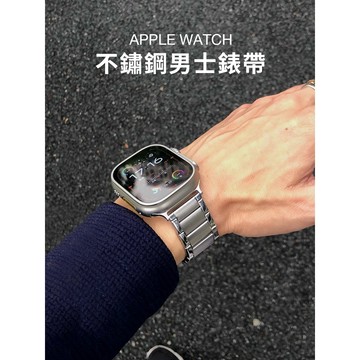《台灣出貨》適用 APPLE WATCH 磨砂拼亮面 不鏽鋼 三株錶帶 Ultra S11 S10 49mm 男士錶帶