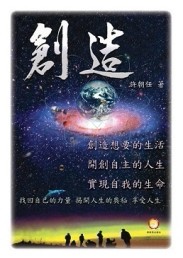 創造[二手書_良好]