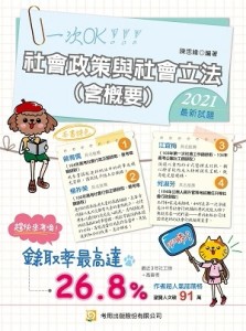 社會政策與社會立法(含概要)[二手書_良好]
