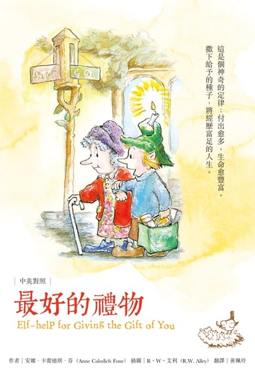 【電子書】最好的禮物