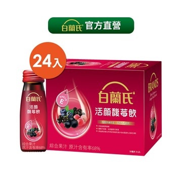 白蘭氏 活顏馥莓飲 24瓶 (6瓶/盒;共4盒) 官方直營