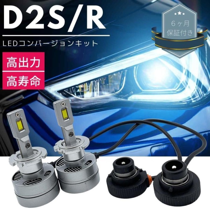 HIDより明るい○ D2R LED ヘッドライト アルテッツァ 爆光 - 自動車