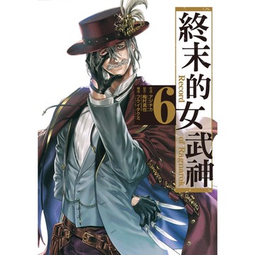 終末的女武神 (6)_Readmoo 讀墨電子書