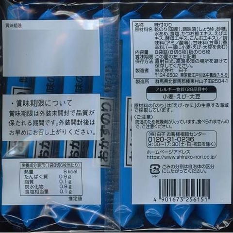 白子のり おかずのり 香 （８切６枚＊８袋入＊２セット）