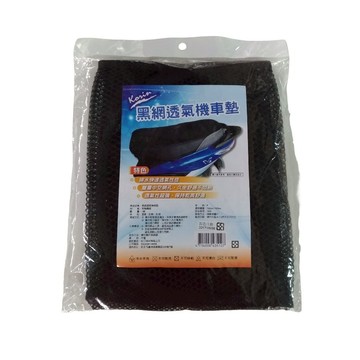 黑網透氣機車墊