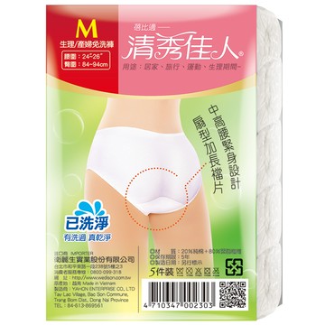 [家速配]清秀佳人生理免洗褲