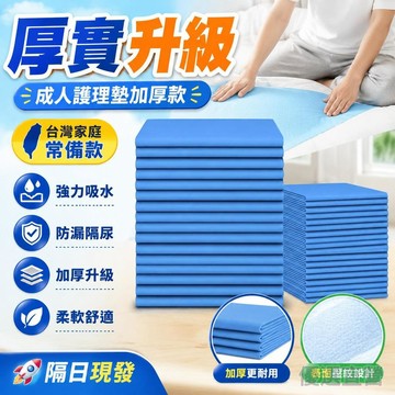 🚀隔日現發🚀成人護理墊加厚一次性隔尿墊小孩子老年尿不溼產褥產後月經墊