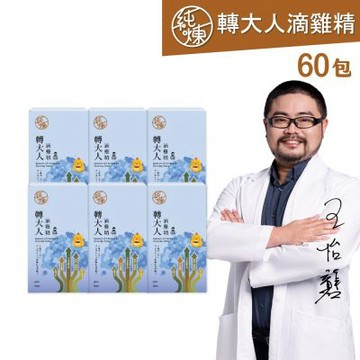 【純煉】轉大人滴雞精男版/女版(任選 60mlx10包x6盒)