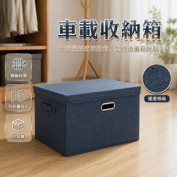 台灣出貨✨ 汽車 收納箱 大容量 折疊式 後備箱 尾箱 儲物箱 衣物 雜物 整理 省空間